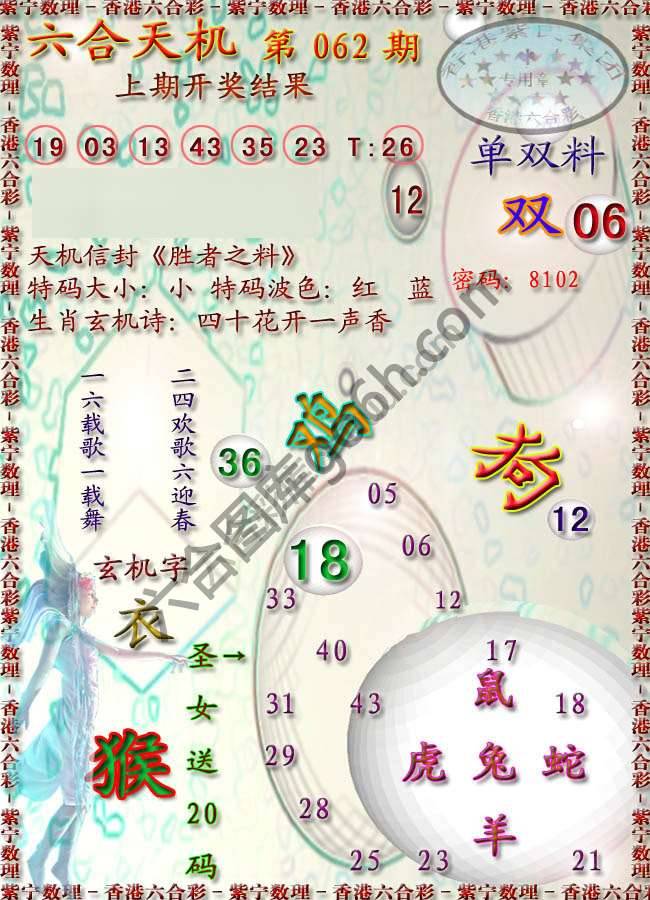 六合天机