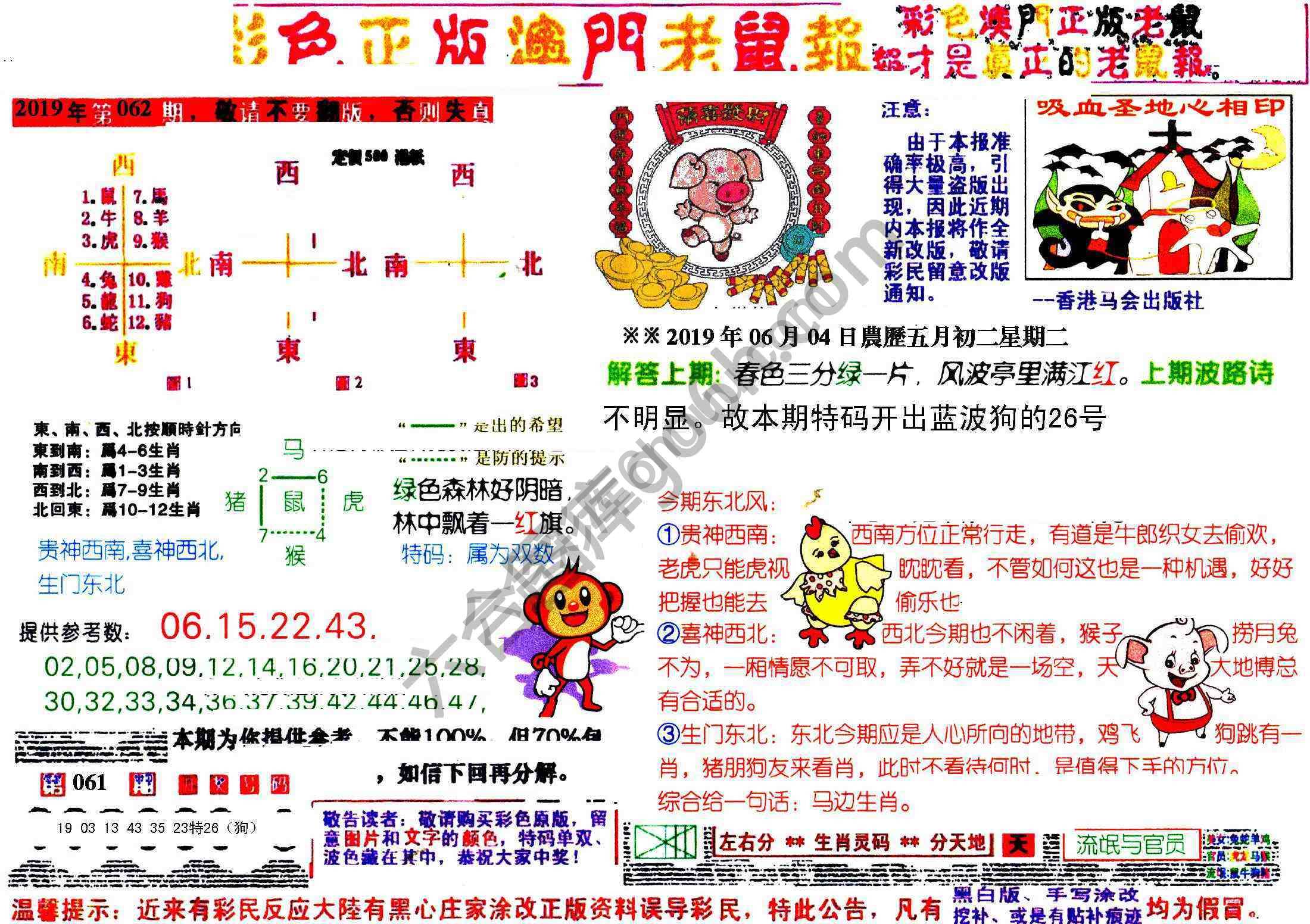 澳门老鼠报