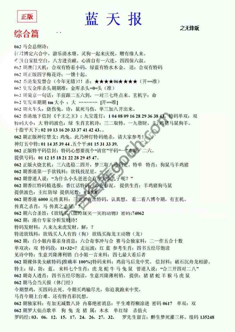蓝天报无锋版