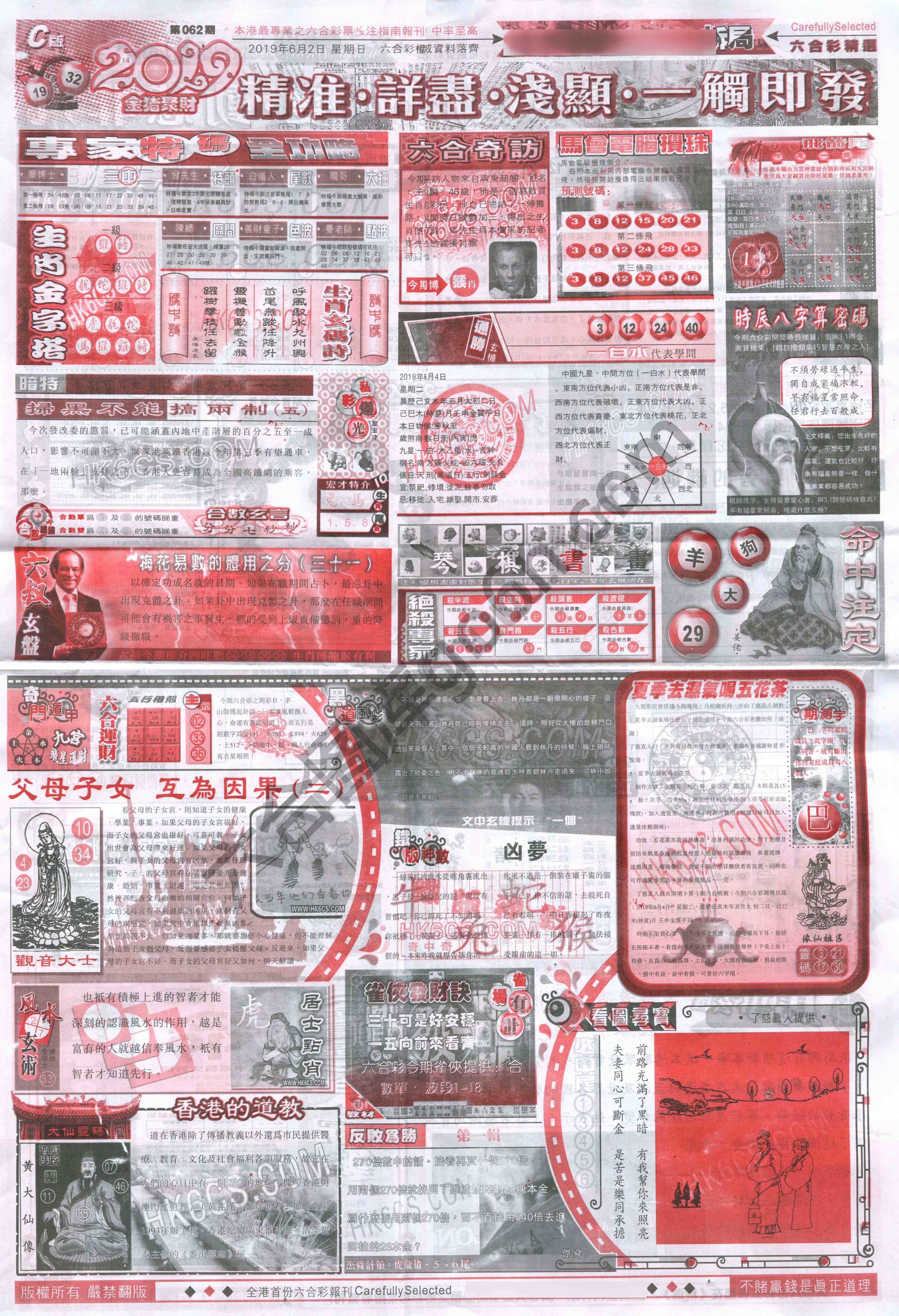 六合精选
