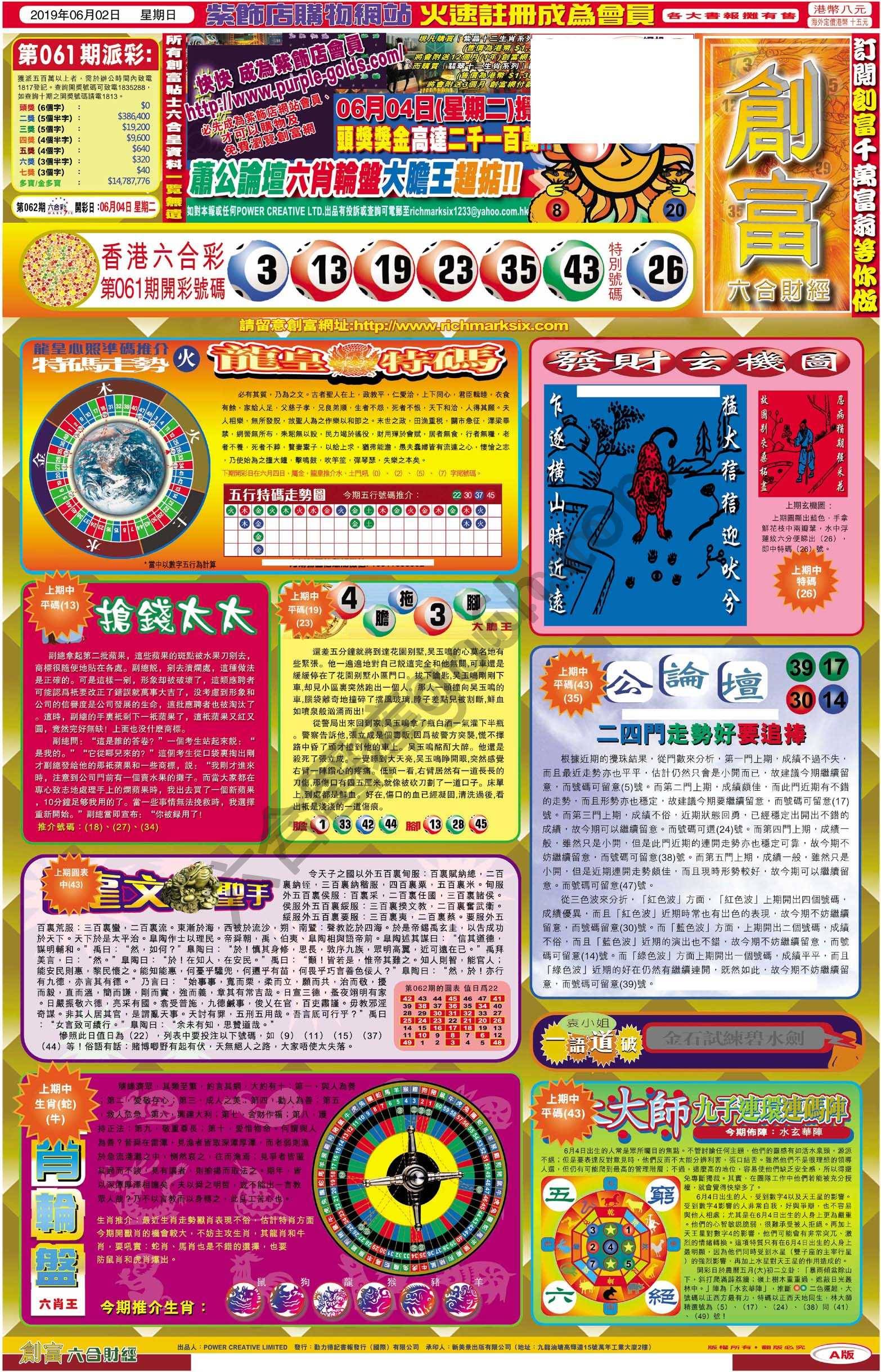 创富