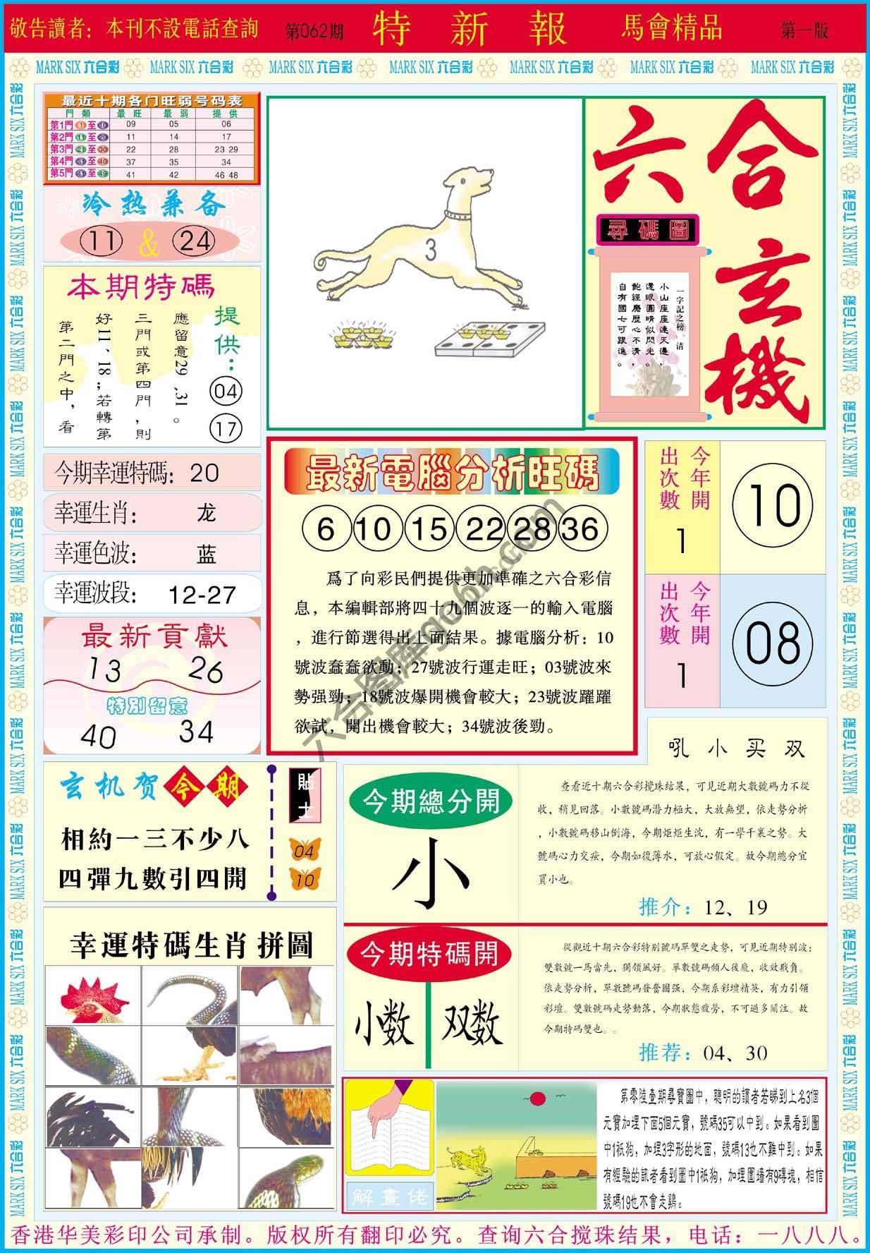 特新报
