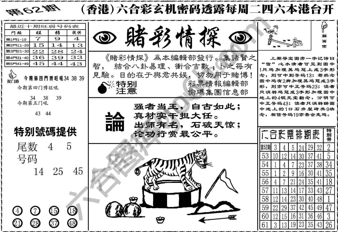 赌彩情探
