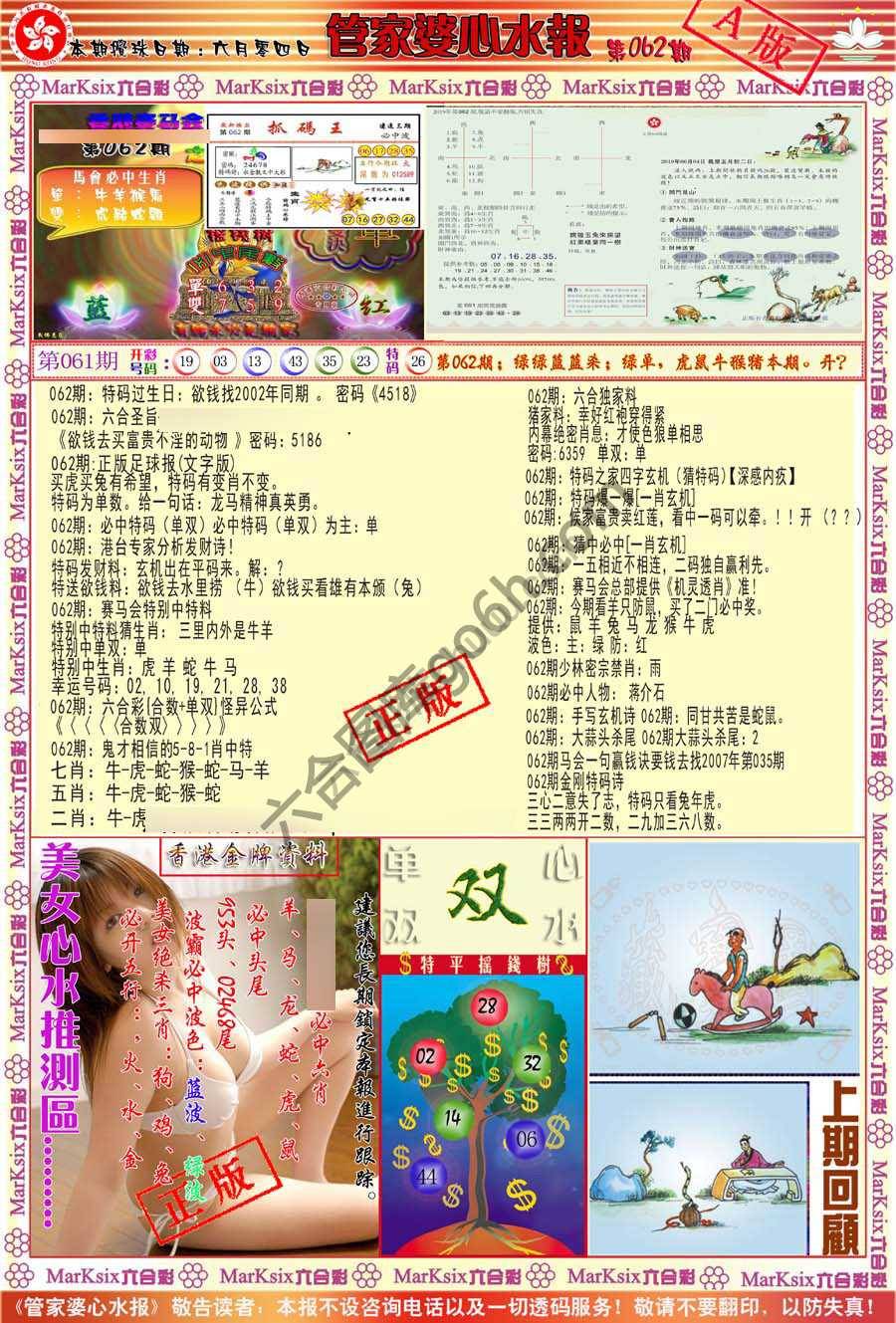 管家婆心水报