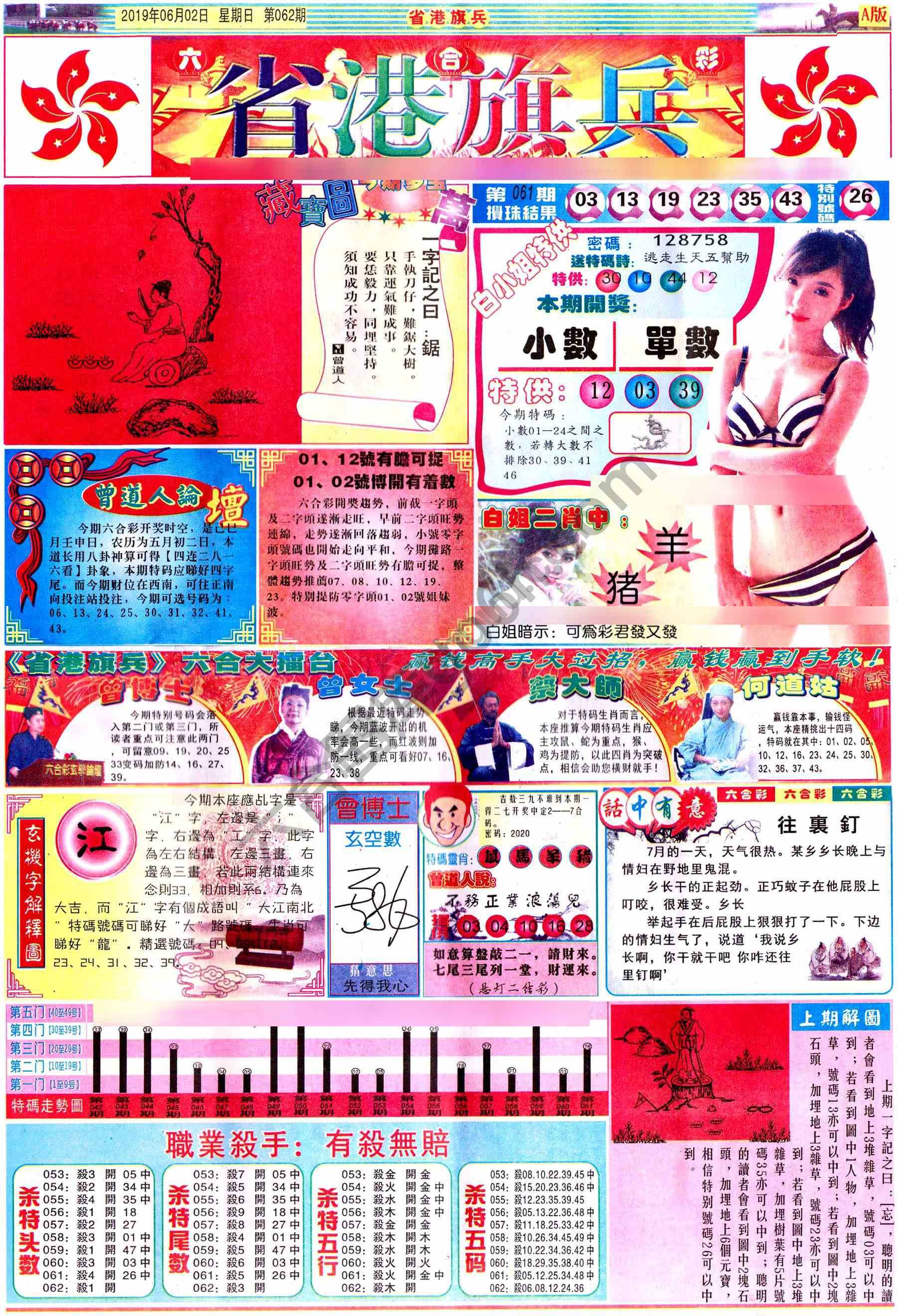 省港旗兵
