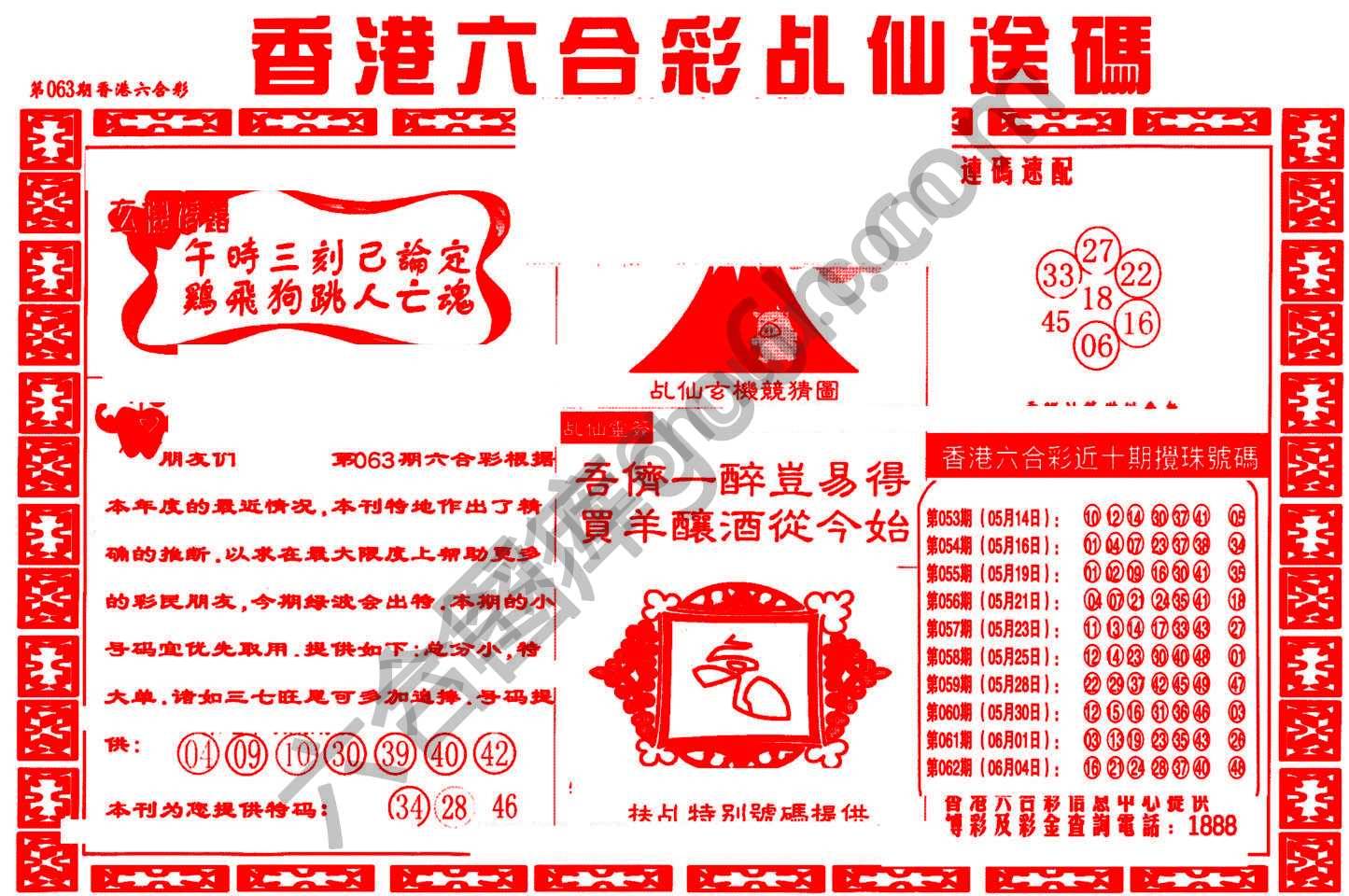 乩仙送码