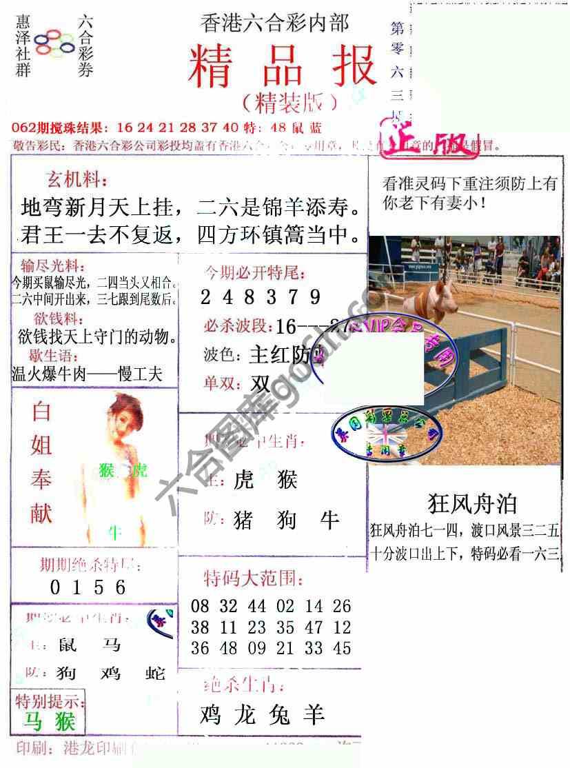 新精品报