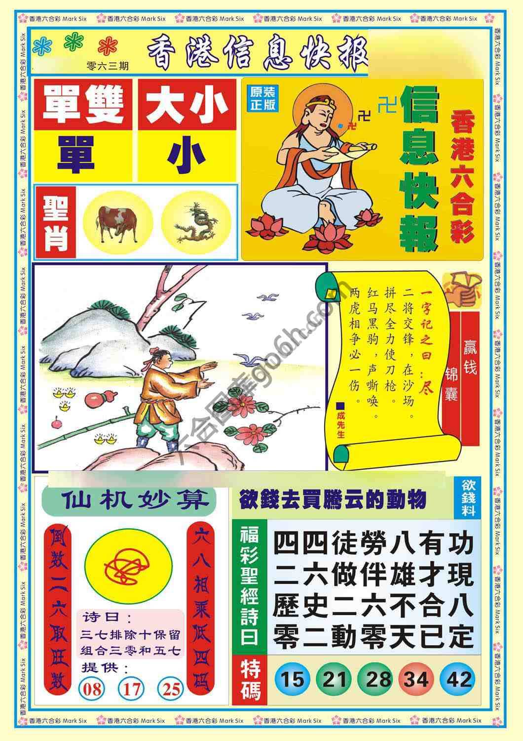 香港信息快报