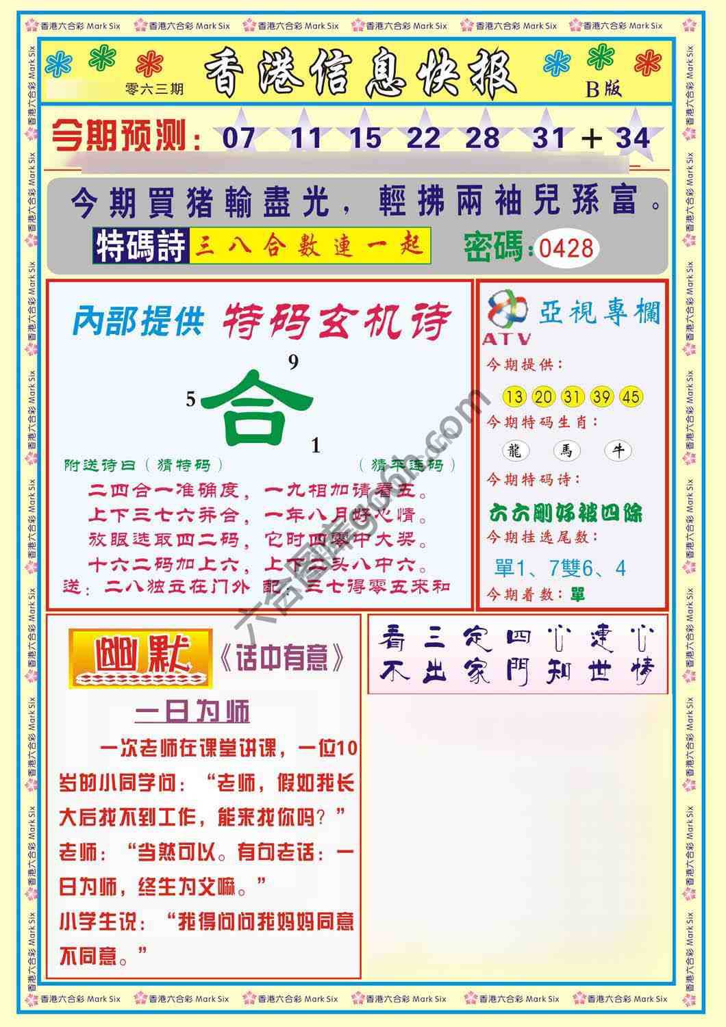 香港信息快报