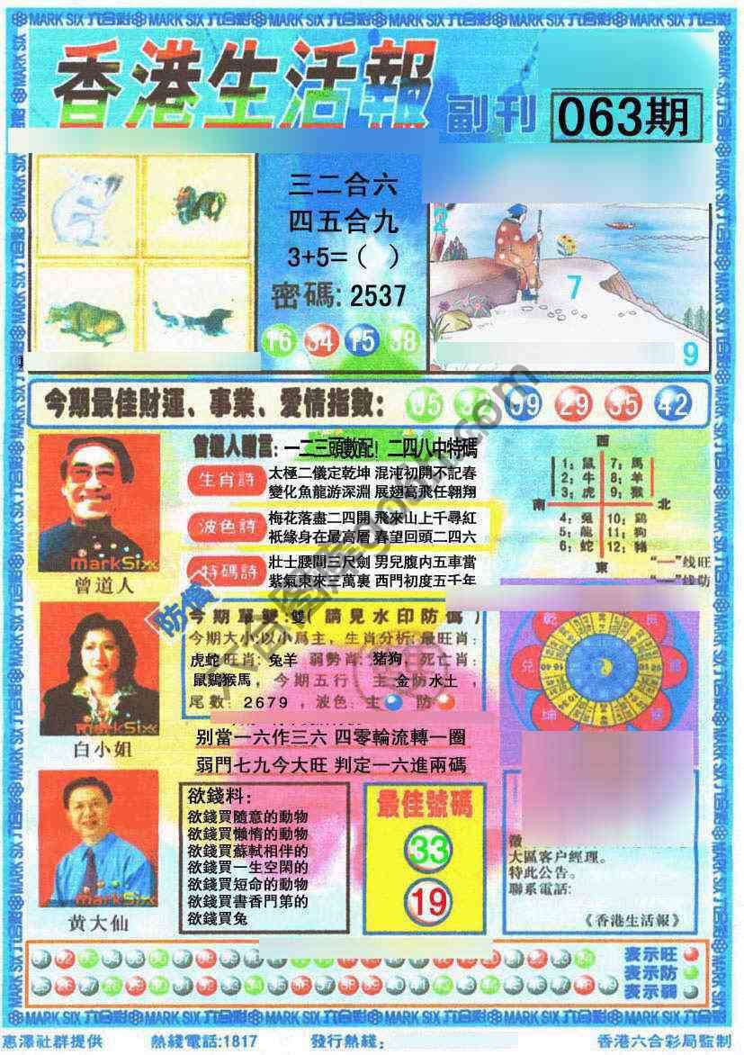 香港生活报