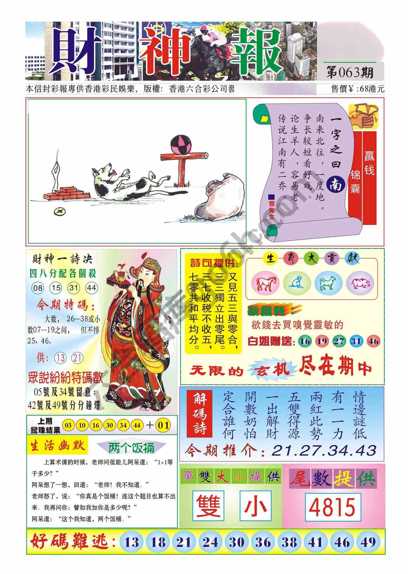 香港财神报