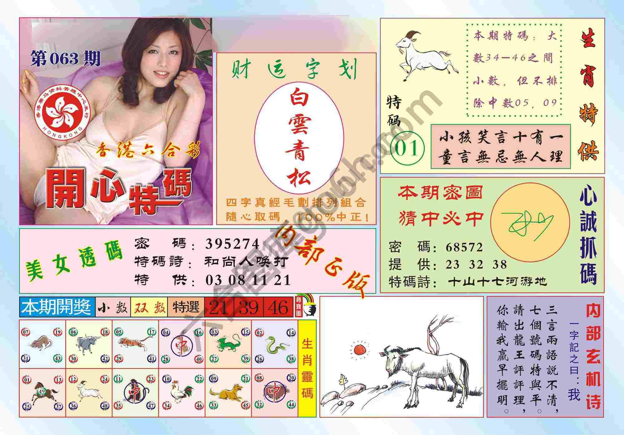 香港开心特码