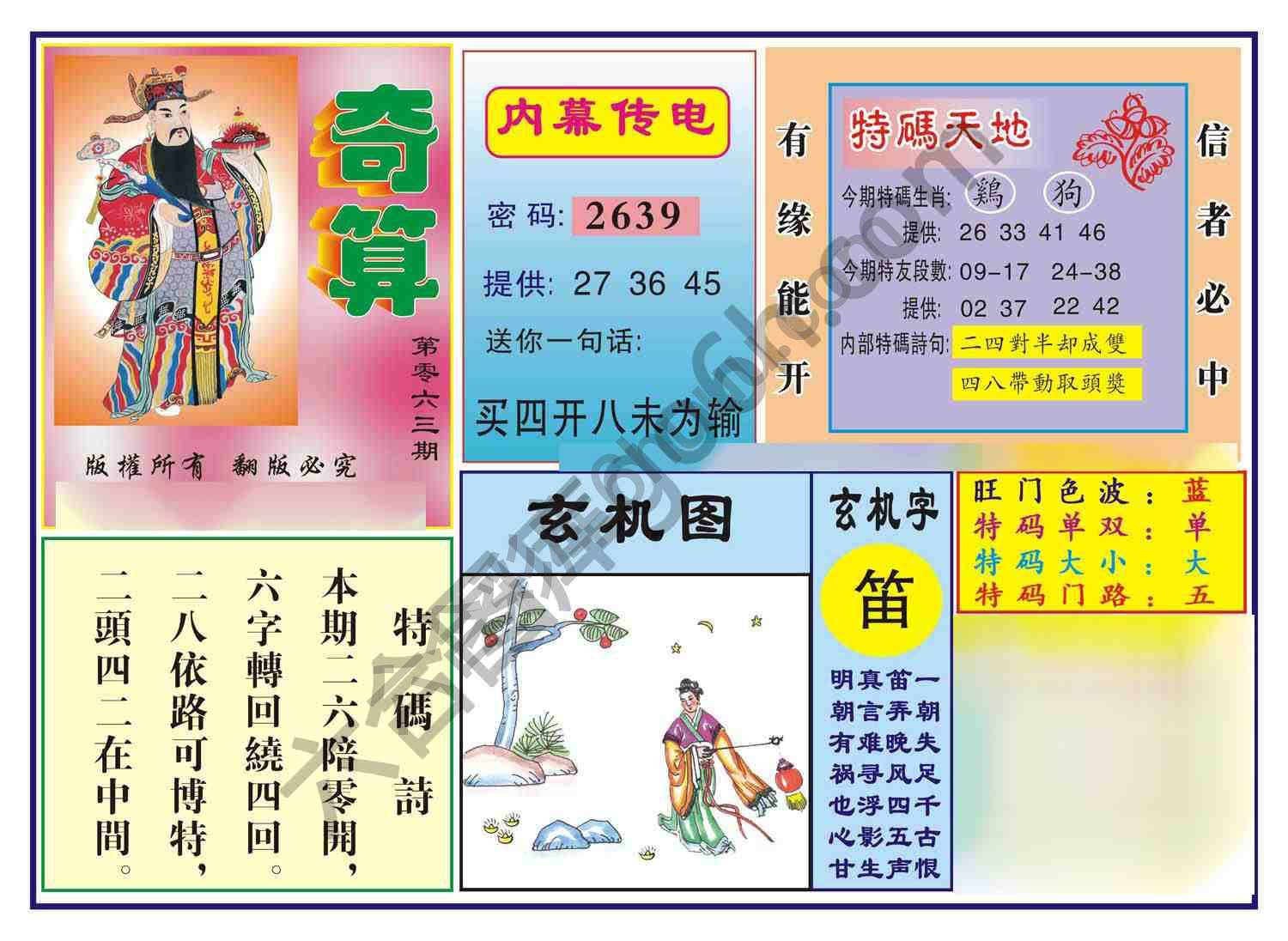 奇算