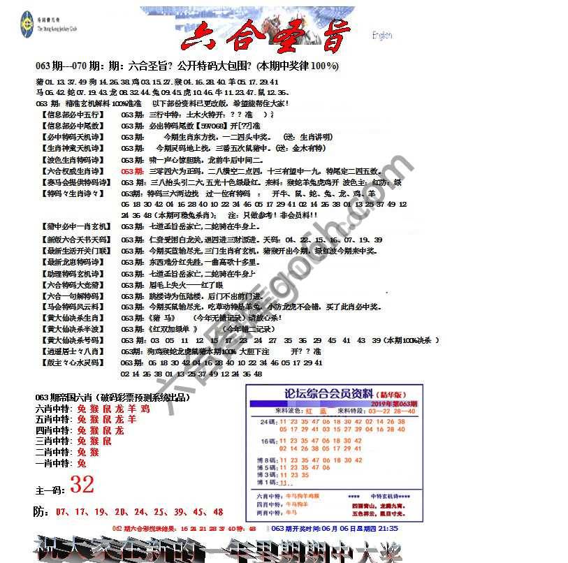 六合圣旨