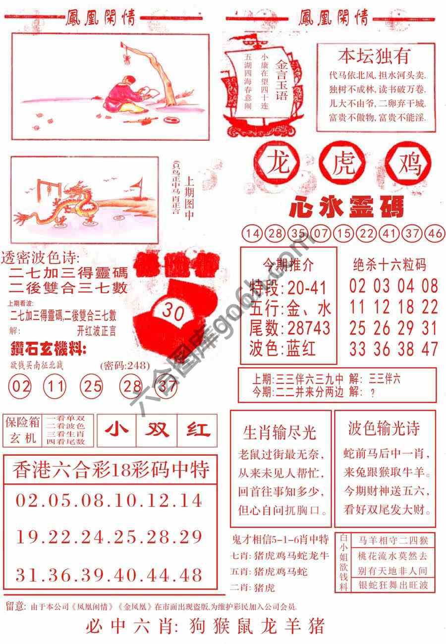 凤凰闲情