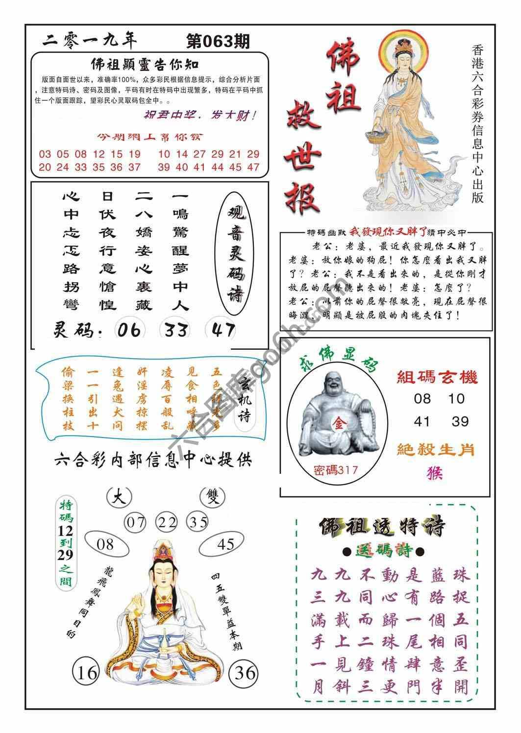 佛祖救世