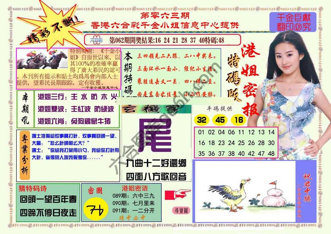 港姐密报
