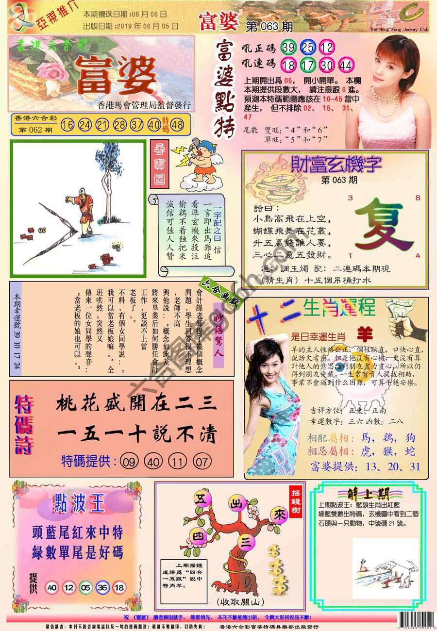 富婆翡翠秘籍图