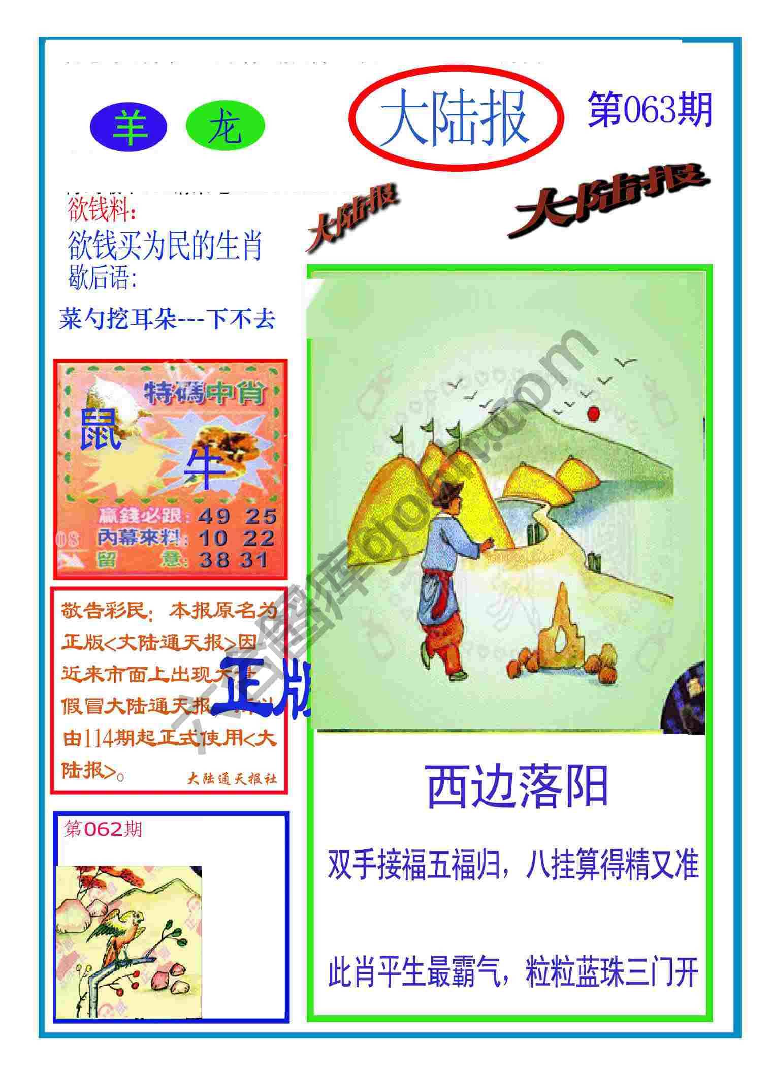 大陆报