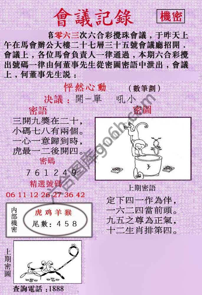 会议记录
