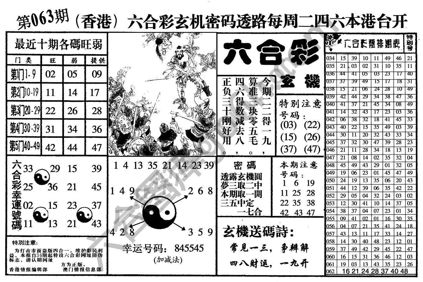 六合玄机