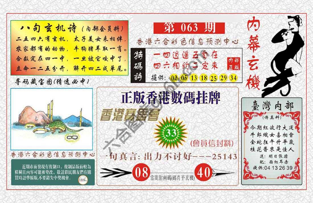 内幕玄机