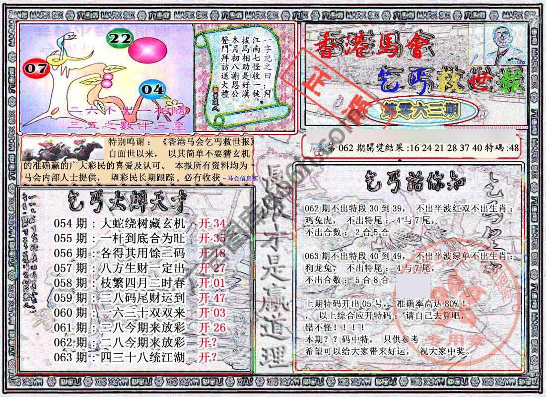 乞丐救世报