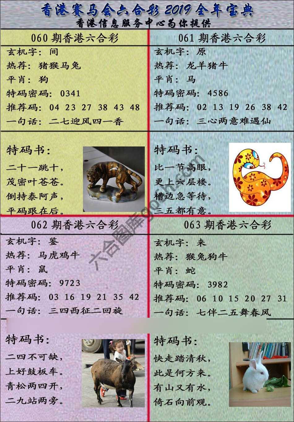 宝典报