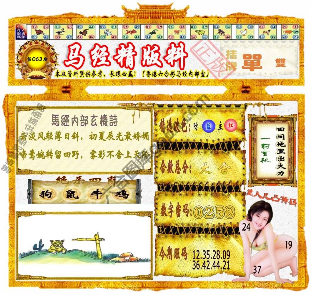 马经精版料