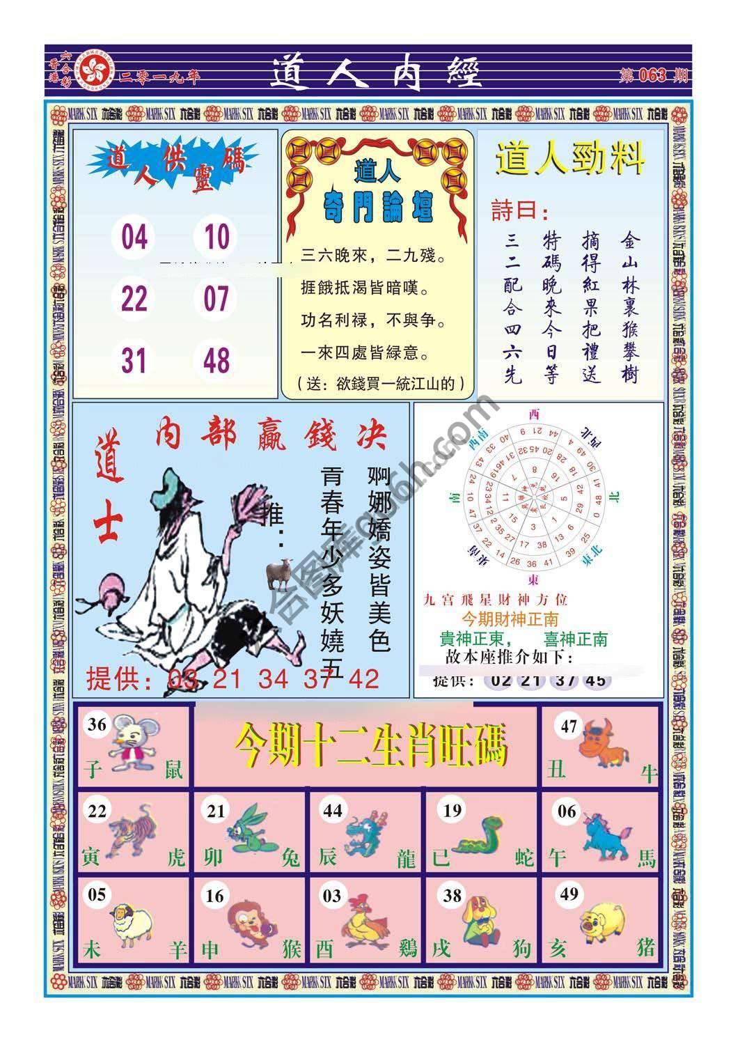 道人内经