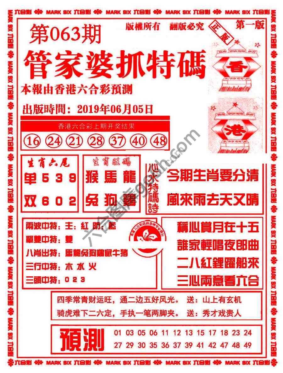 管家婆抓特码
