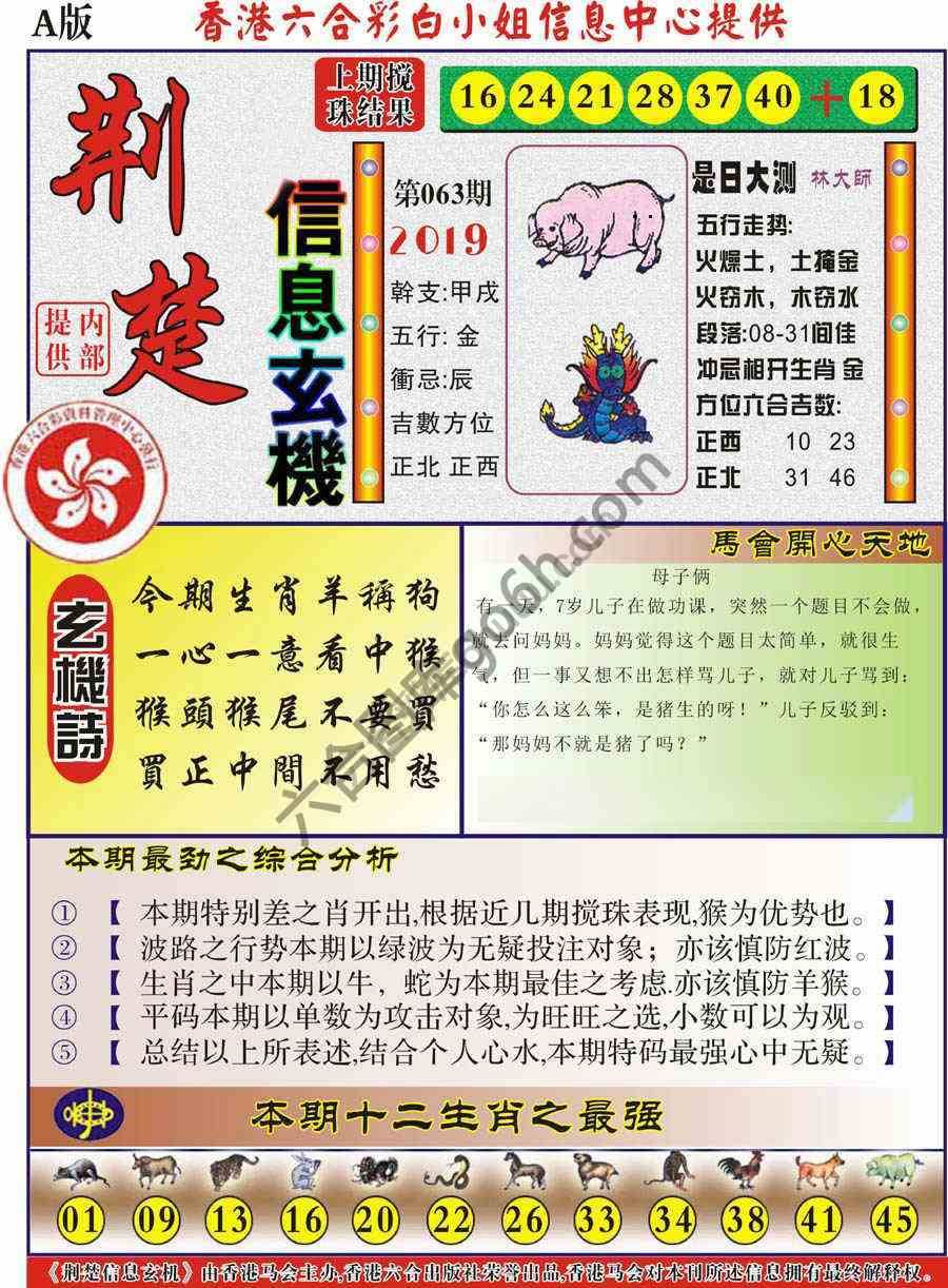 荆楚信息玄机