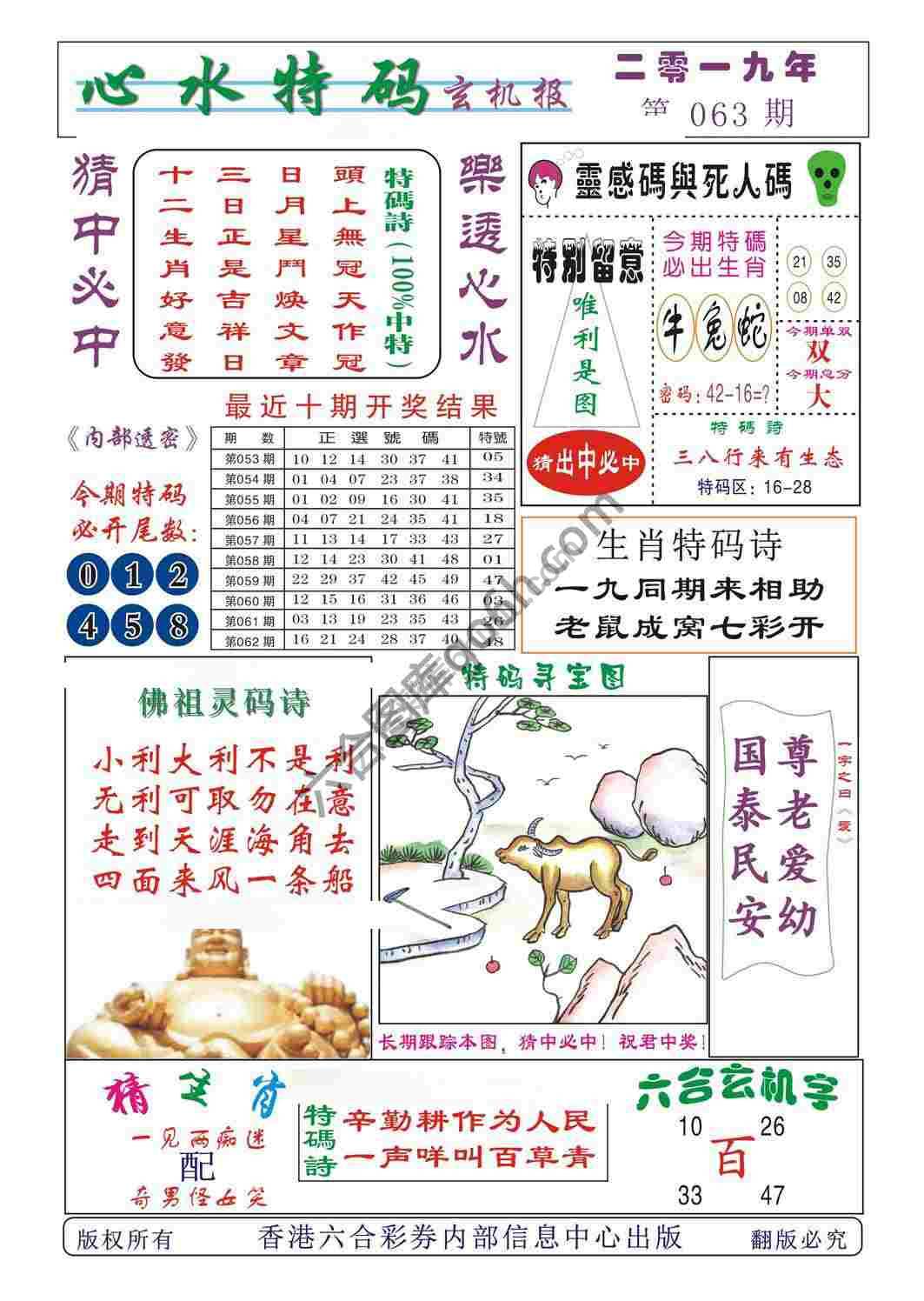心水特码