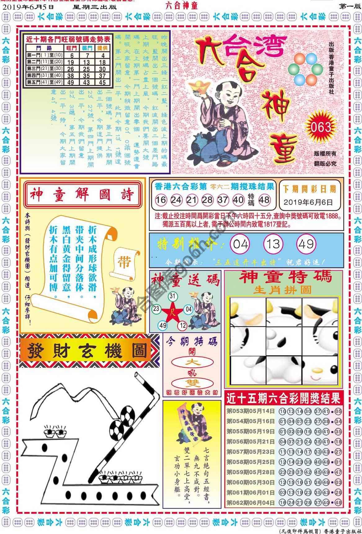 六合神童