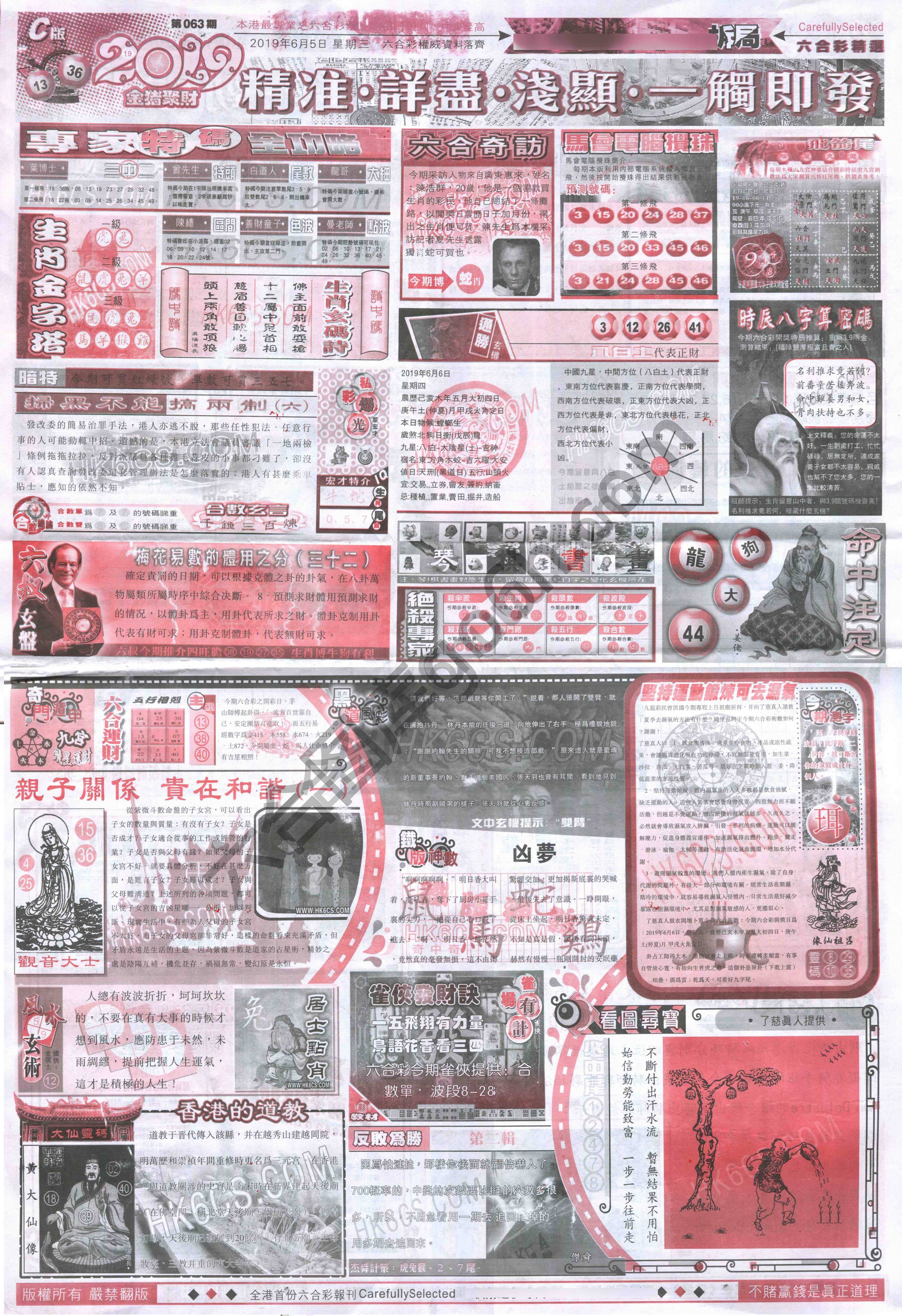 六合精选
