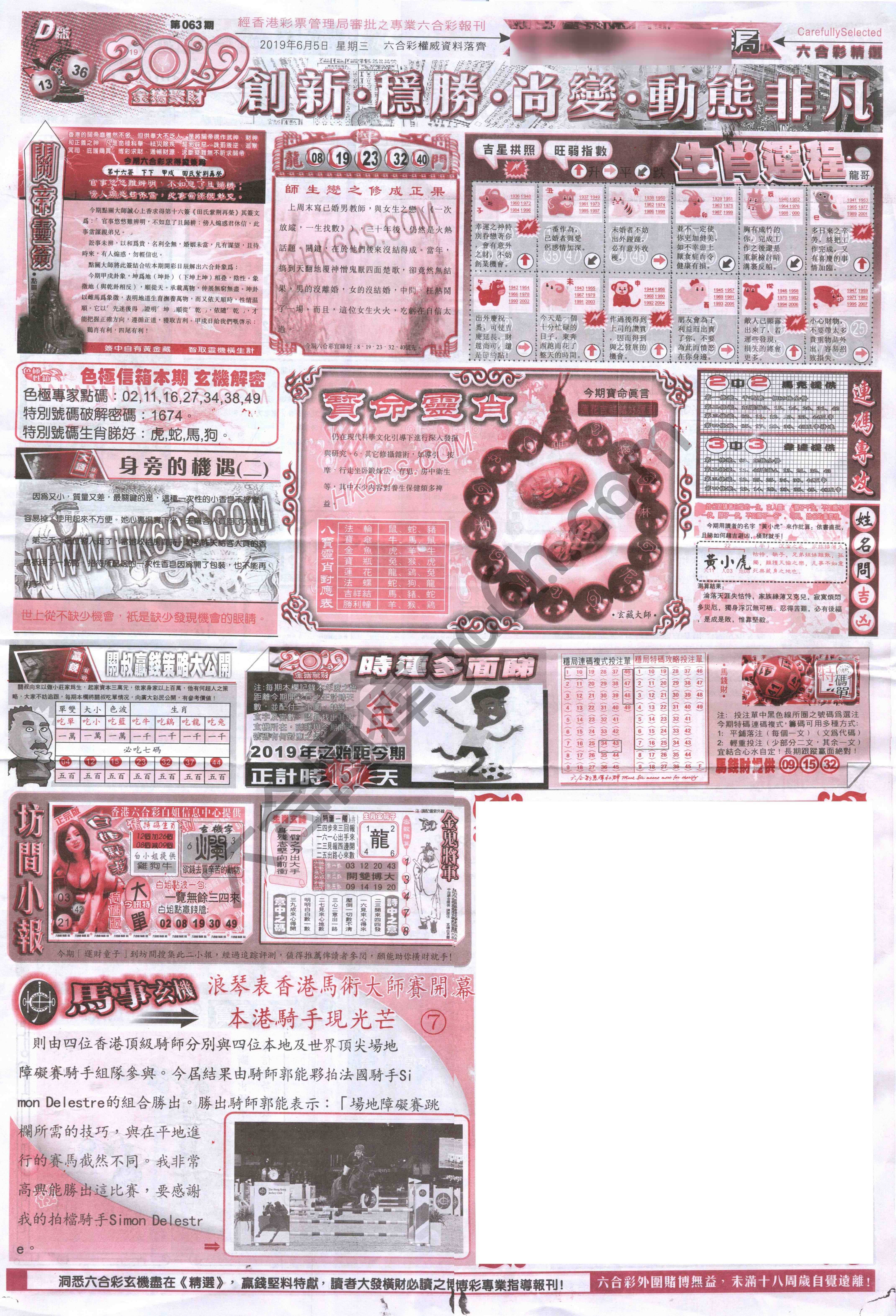 六合精选