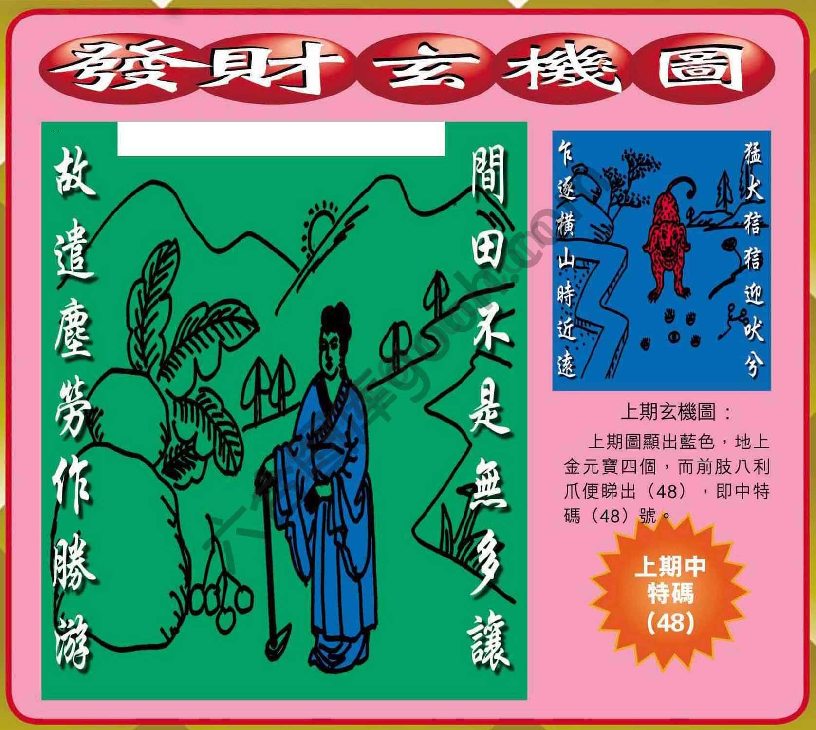 发财玄机图