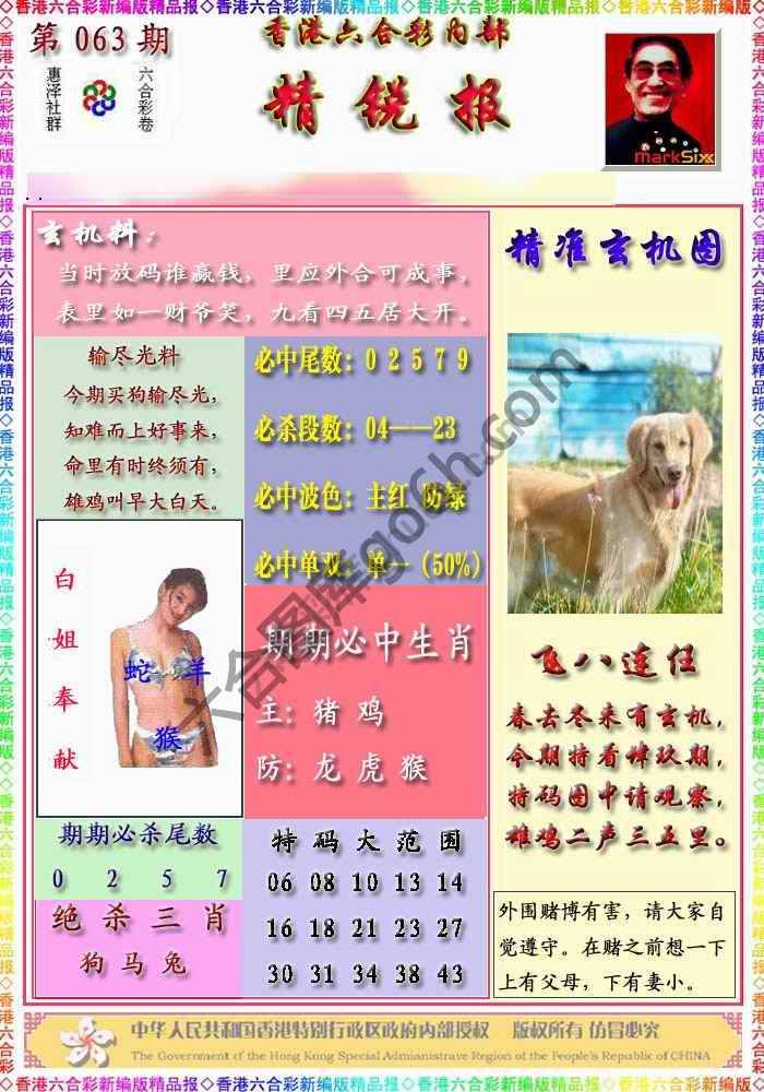 精锐报