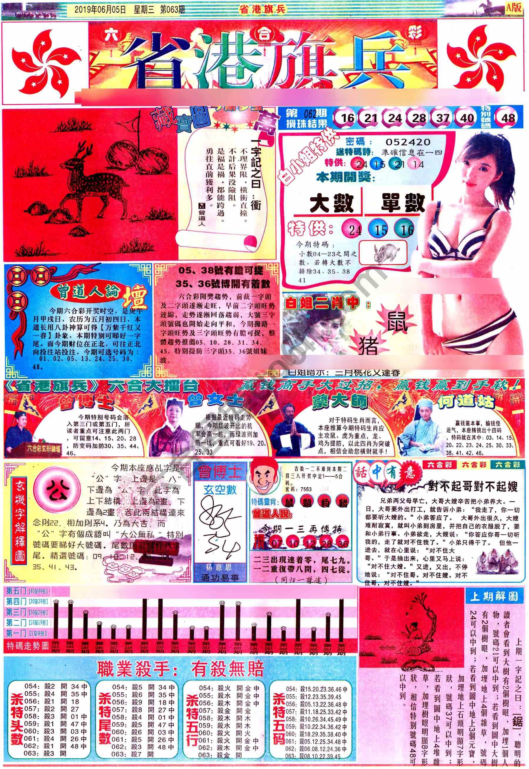 省港旗兵
