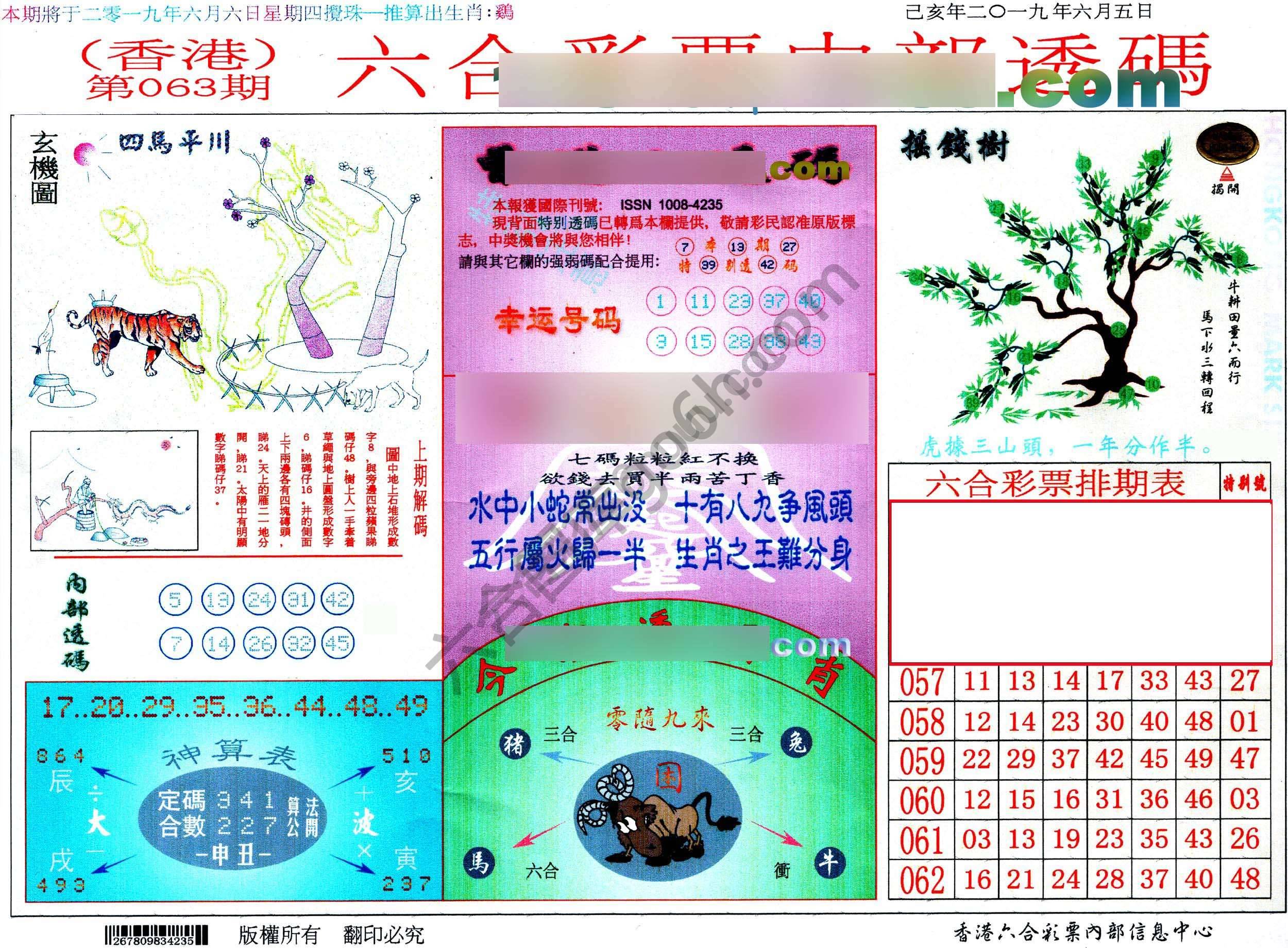六合内部透码