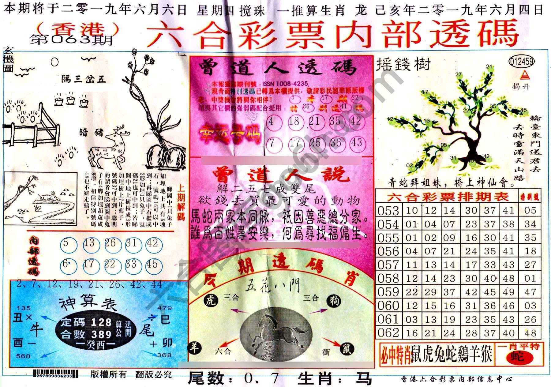 六合内部透码香港版