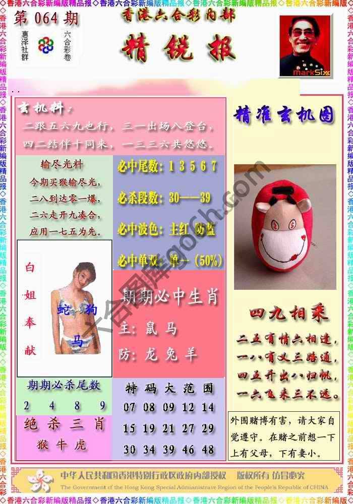 精锐报