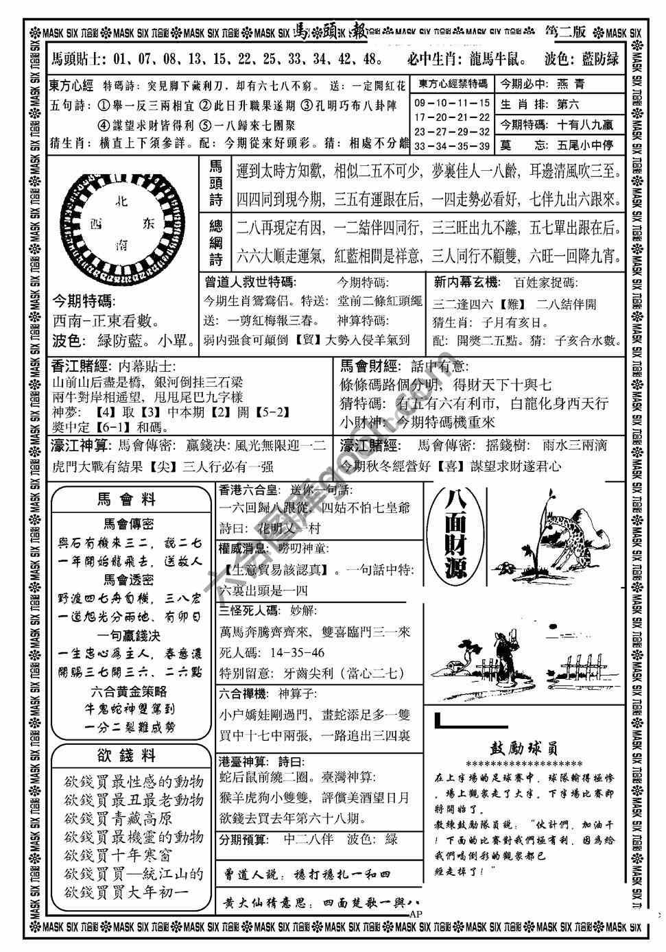 马头报