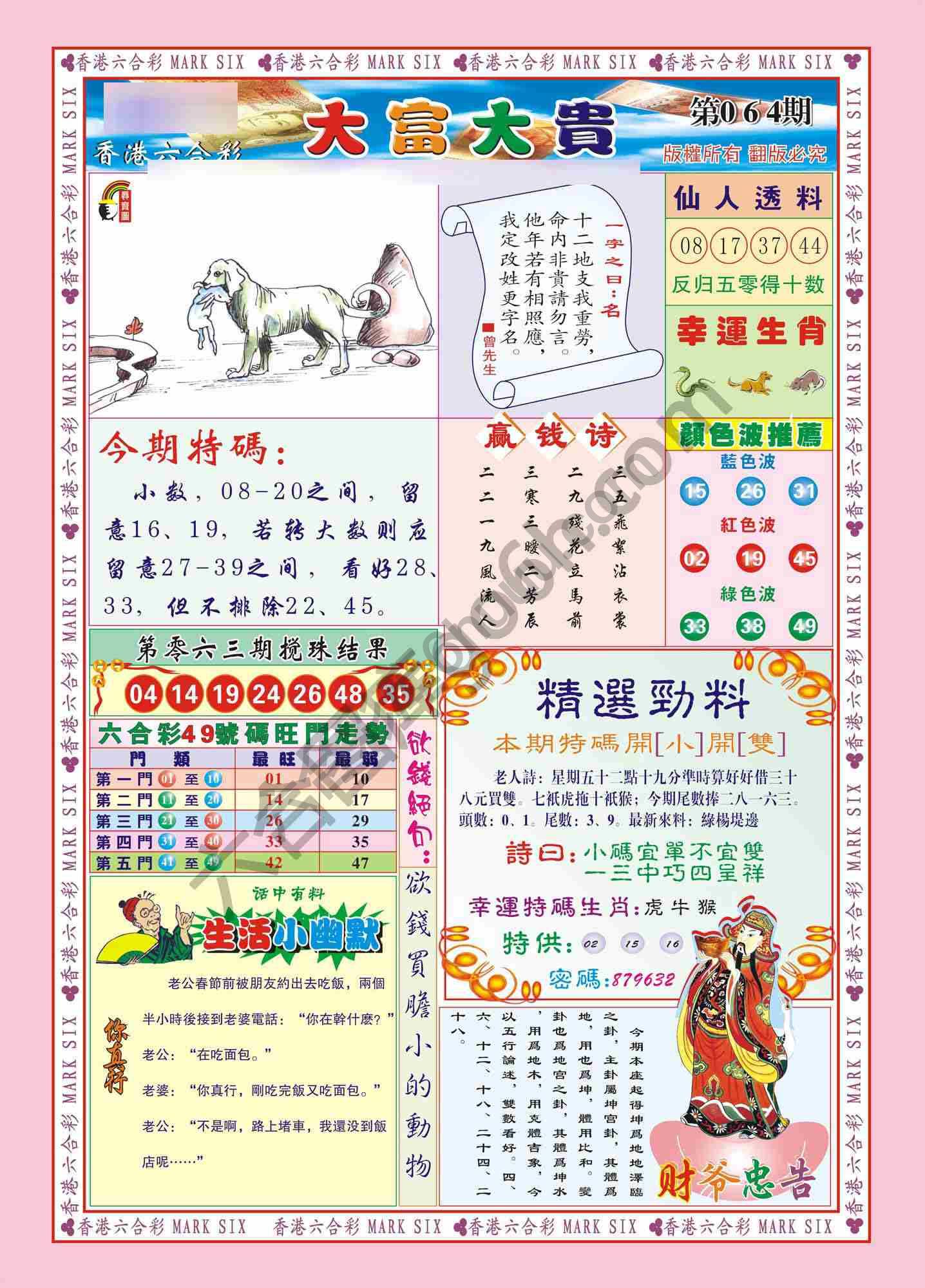 大富大贵