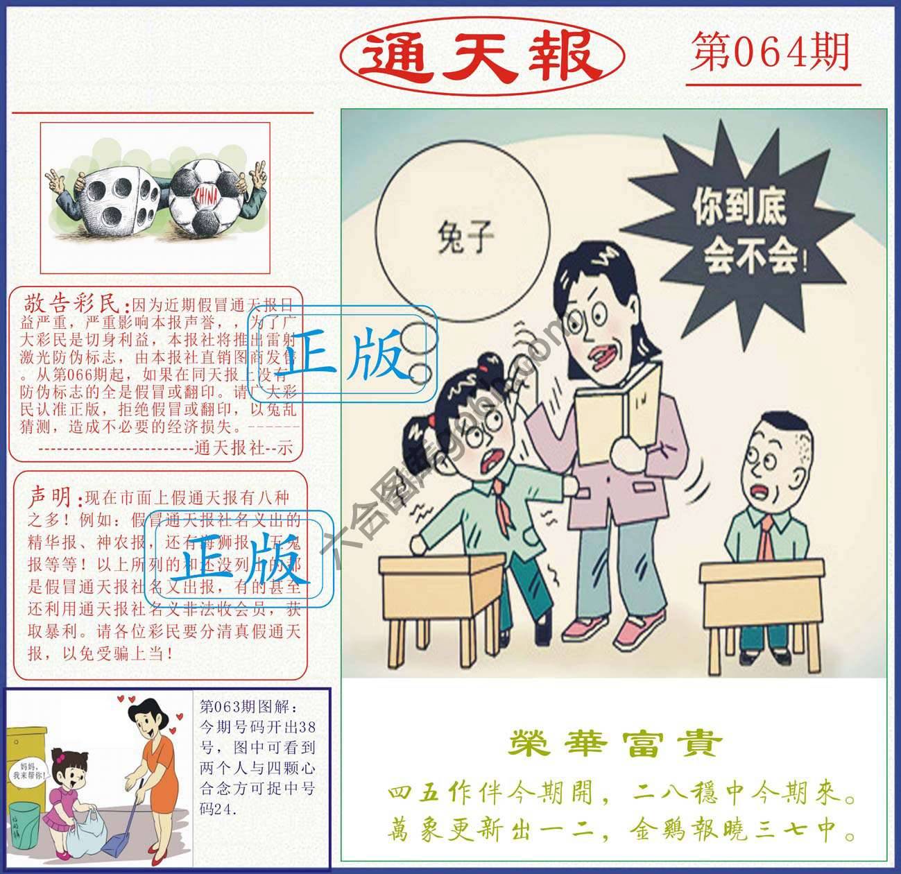 正版通天报