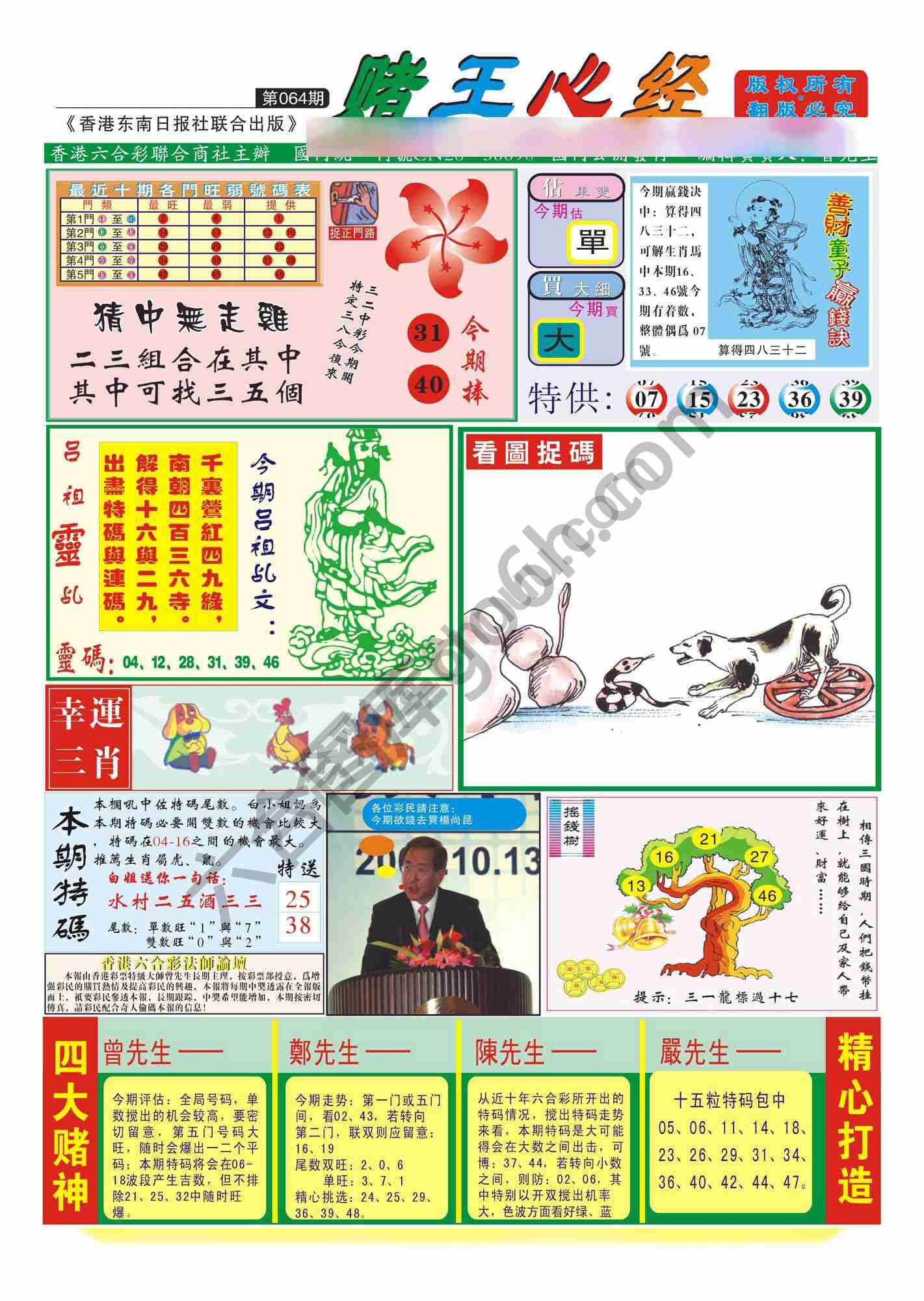 赌王心经