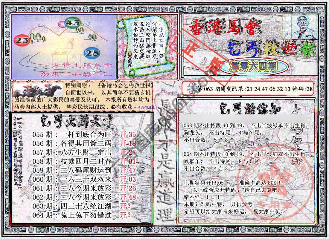 乞丐救世报