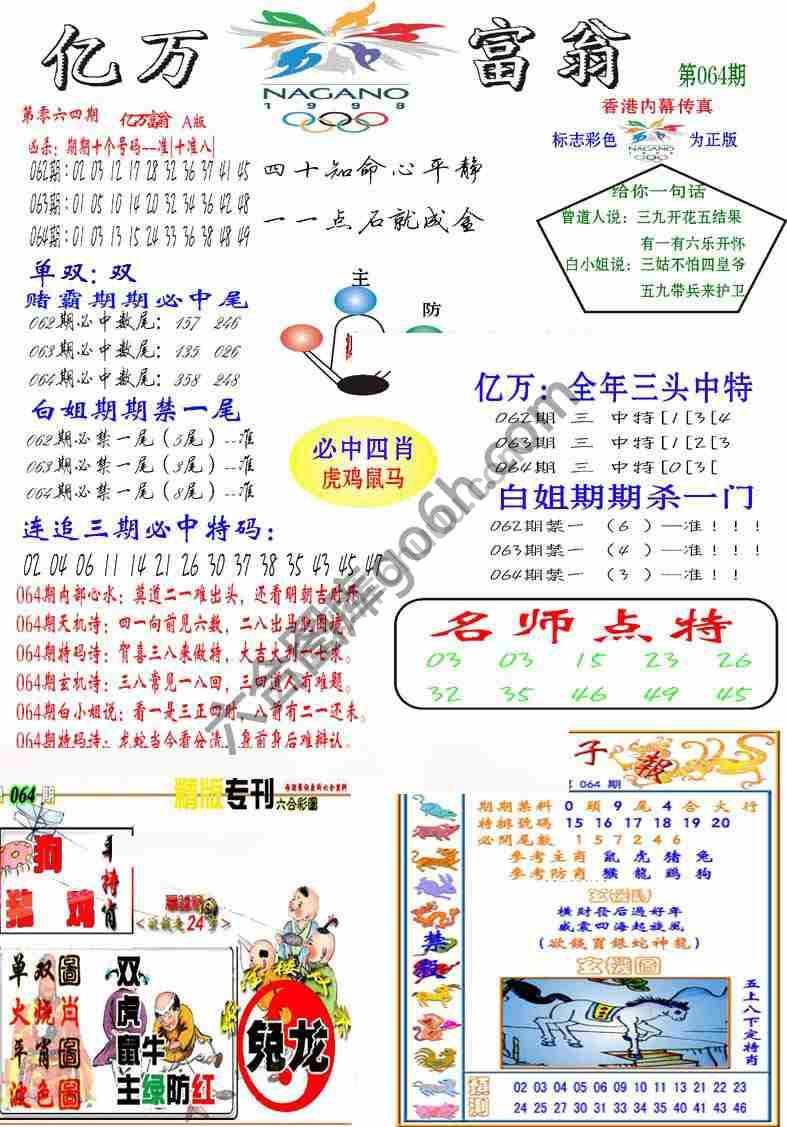 亿万富翁