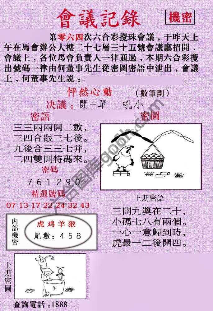 会议记录