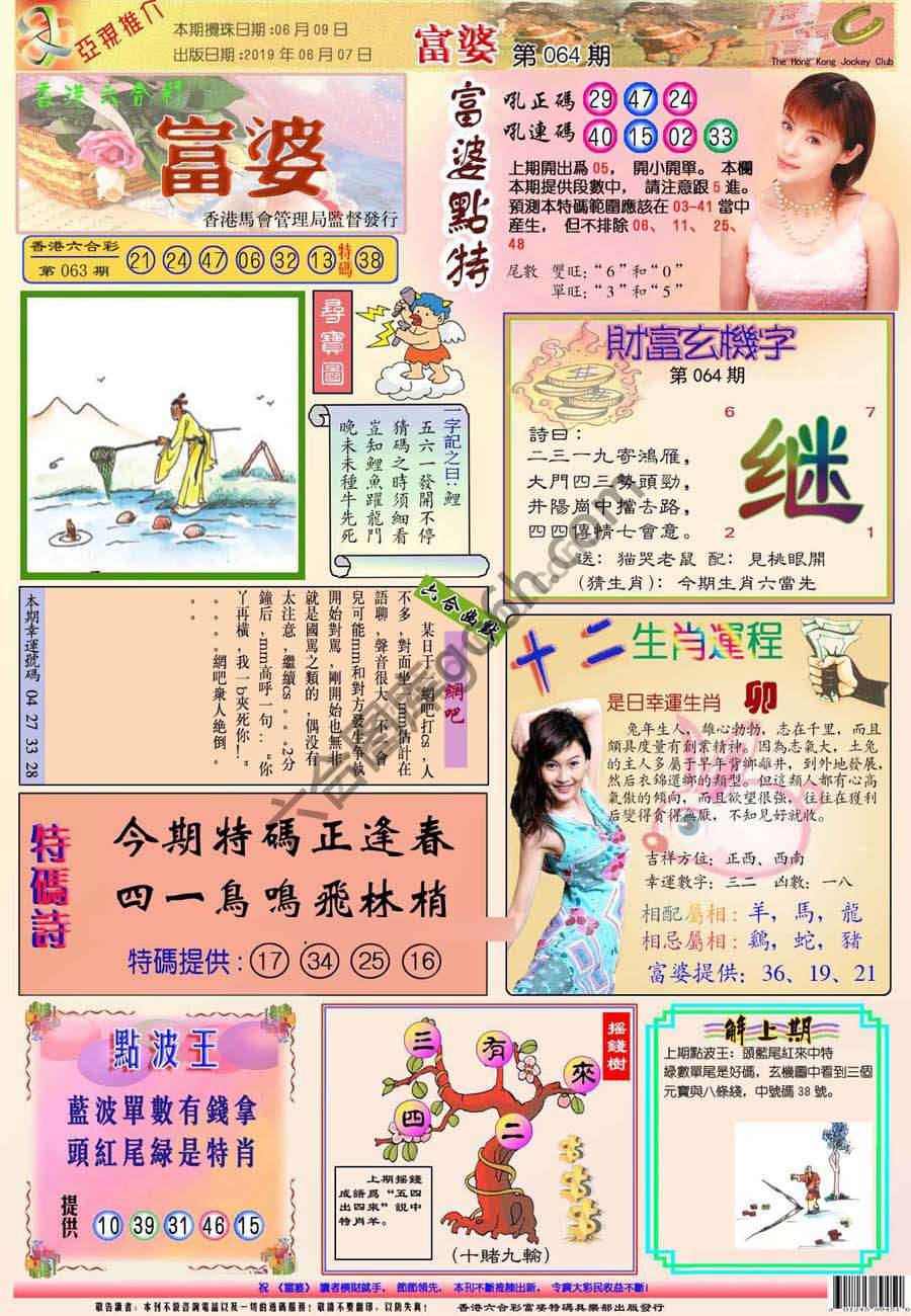 富婆翡翠秘籍图